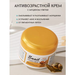Крем антивозрастной от пигментных пятен с муцином улитки